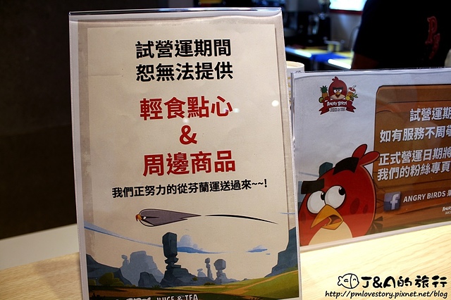 【捷運板橋】Angry Birds Juice & Tea(附菜單)–可愛憤怒鳥主題飲料店,平價現打新鮮果汁(憤怒鳥鮮果)! Angry Birds 果汁&茶/憤怒鳥果汁&茶/憤怒鳥主題餐廳/麗寶百貨 @J&A的旅行 【捷運板橋】Angry Birds Juice & Tea(附菜單)–可愛憤怒鳥主題飲料店,平價現打新鮮果汁(憤怒鳥鮮果)! Angry Birds 果汁&茶/憤怒鳥果汁&茶/憤怒鳥主題餐廳/麗寶百貨