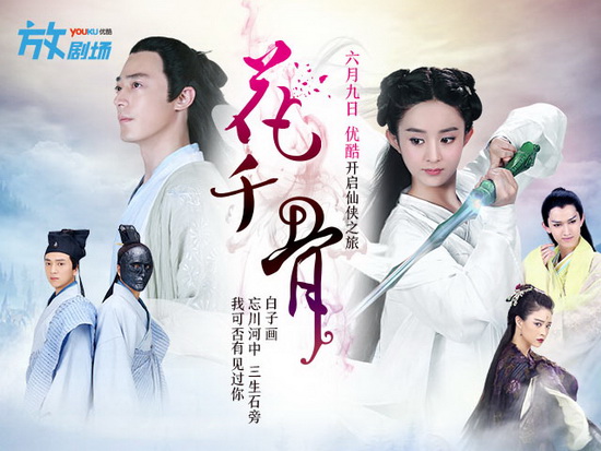 【陸劇心得】花千骨–古裝玄幻仙俠劇。陸劇推薦 @J&A的旅行 【陸劇心得】花千骨–古裝玄幻仙俠劇。陸劇推薦