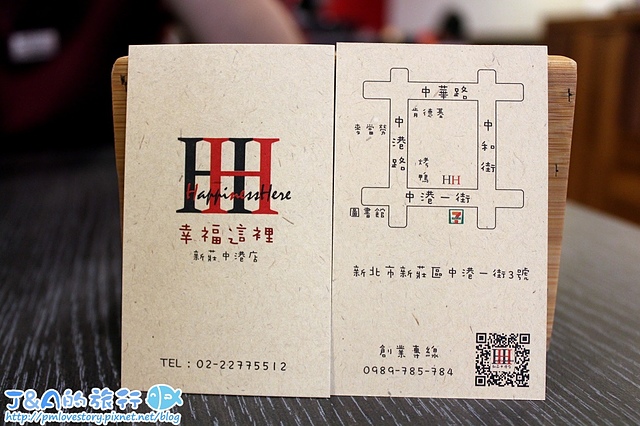 【台北/新莊】幸福這裡 Happiness Here 新莊中港店–大份量平價早午餐,熔岩起司牛培根,澎湃海鮮燉飯。台北大份量早午餐/台北高CP值早午餐/幸福這裡菜單/新莊幸福這裡菜單 @J&A的旅行 【台北/新莊】幸福這裡 Happiness Here 新莊中港店–大份量平價早午餐,熔岩起司牛培根,澎湃海鮮燉飯。台北大份量早午餐/台北高CP值早午餐/幸福這裡菜單/新莊幸福這裡菜單