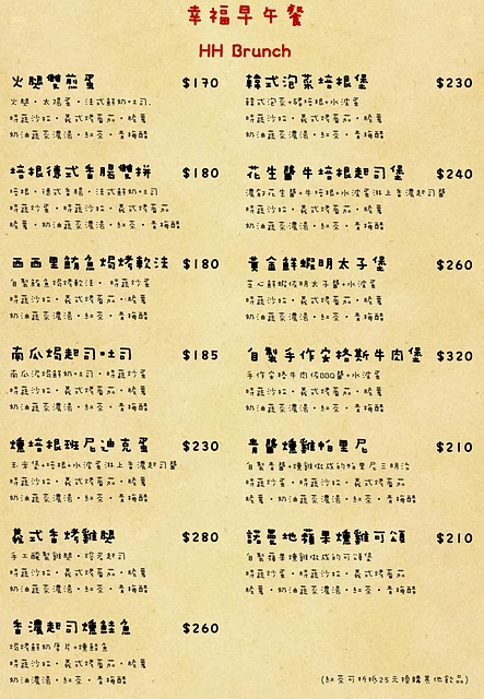 【台北/新莊】幸福這裡 Happiness Here 新莊中港店–大份量平價早午餐,熔岩起司牛培根,澎湃海鮮燉飯。台北大份量早午餐/台北高CP值早午餐/幸福這裡菜單/新莊幸福這裡菜單 @J&A的旅行 【台北/新莊】幸福這裡 Happiness Here 新莊中港店–大份量平價早午餐,熔岩起司牛培根,澎湃海鮮燉飯。台北大份量早午餐/台北高CP值早午餐/幸福這裡菜單/新莊幸福這裡菜單