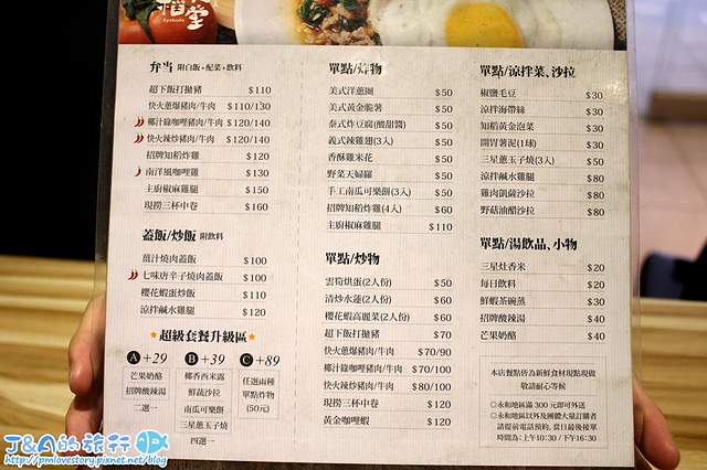 知稻食堂 平價打拋豬搭半熟蛋鹹香又下飯,內用可免費續飯一次。【捷運永安市場/捷運頂溪】永和美食 平價美食 @J&A的旅行 知稻食堂 平價打拋豬搭半熟蛋鹹香又下飯,內用可免費續飯一次。【捷運永安市場/捷運頂溪】永和美食 平價美食