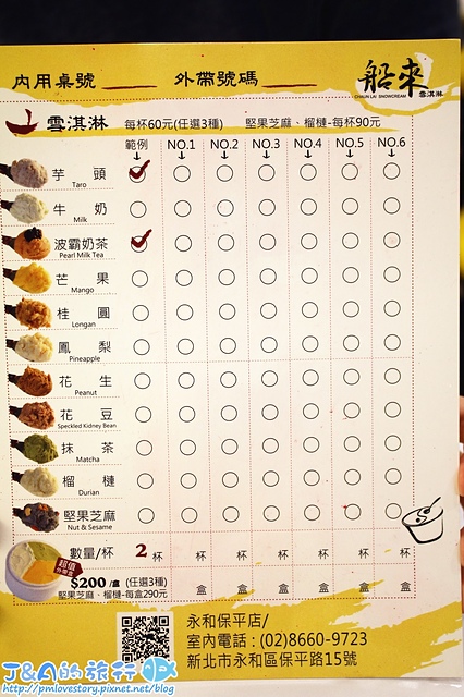 【捷運永安市場/捷運頂溪】船來雪淇淋 永和樂華店–用吃的波霸奶茶!香甜的芒果雪淇淋也好好吃。,樂華夜市美食,珍珠奶茶冰淇淋/波霸奶茶冰淇淋 @J&A的旅行 【捷運永安市場/捷運頂溪】船來雪淇淋 永和樂華店–用吃的波霸奶茶!香甜的芒果雪淇淋也好好吃。,樂華夜市美食,珍珠奶茶冰淇淋/波霸奶茶冰淇淋