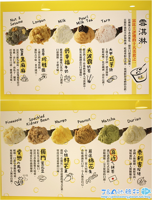 【捷運永安市場/捷運頂溪】船來雪淇淋 永和樂華店–用吃的波霸奶茶!香甜的芒果雪淇淋也好好吃。,樂華夜市美食,珍珠奶茶冰淇淋/波霸奶茶冰淇淋 @J&A的旅行 【捷運永安市場/捷運頂溪】船來雪淇淋 永和樂華店–用吃的波霸奶茶!香甜的芒果雪淇淋也好好吃。,樂華夜市美食,珍珠奶茶冰淇淋/波霸奶茶冰淇淋
