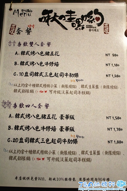 【捷運南京復興】啾哇嘿喲–食尚玩家介紹!超牽絲黃金起司牛肋條登場!還有隱藏版的玫瑰人參豬五花唷~ 台北八色烤肉餐廳/松山韓國料理/近東區韓式料理餐廳 @J&A的旅行 【捷運南京復興】啾哇嘿喲–食尚玩家介紹!超牽絲黃金起司牛肋條登場!還有隱藏版的玫瑰人參豬五花唷~ 台北八色烤肉餐廳/松山韓國料理/近東區韓式料理餐廳