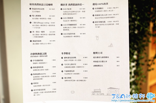 【捷運公館】小日子商号(小日子商號)–文青風飲料 好喝的不可或缺的紅,冬季限定的霸味薑母沒有鴨,讓你摸不著頭緒的飲料名稱!公館美食 公館飲料 @J&A的旅行 【捷運公館】小日子商号(小日子商號)–文青風飲料 好喝的不可或缺的紅,冬季限定的霸味薑母沒有鴨,讓你摸不著頭緒的飲料名稱!公館美食 公館飲料