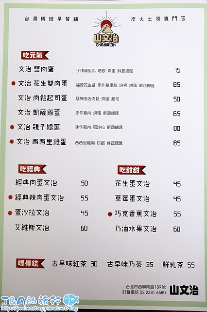 【捷運西門】山文治炭火土司專門店–聖誕~跨年限定!抹茶吐司x大湖草莓&nutella榛果巧克力醬,酸甜又清爽! 山文治菜單/西門町美食/西門町小吃 @J&A的旅行 【捷運西門】山文治炭火土司專門店–聖誕~跨年限定!抹茶吐司x大湖草莓&nutella榛果巧克力醬,酸甜又清爽! 山文治菜單/西門町美食/西門町小吃