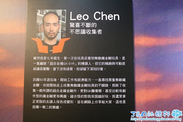 【台北旅遊/免費展覽】永恆正義 無敵鐵金剛45周年經典大展。台北免費展覽/松山文創園區展覽/松菸展覽/松山文創園區免費展覽 @J&A的旅行 【台北旅遊/免費展覽】永恆正義 無敵鐵金剛45周年經典大展。台北免費展覽/松山文創園區展覽/松菸展覽/松山文創園區免費展覽