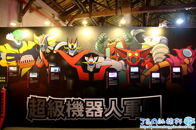【台北旅遊/免費展覽】永恆正義 無敵鐵金剛45周年經典大展。台北免費展覽/松山文創園區展覽/松菸展覽/松山文創園區免費展覽 @J&A的旅行 【台北旅遊/免費展覽】永恆正義 無敵鐵金剛45周年經典大展。台北免費展覽/松山文創園區展覽/松菸展覽/松山文創園區免費展覽