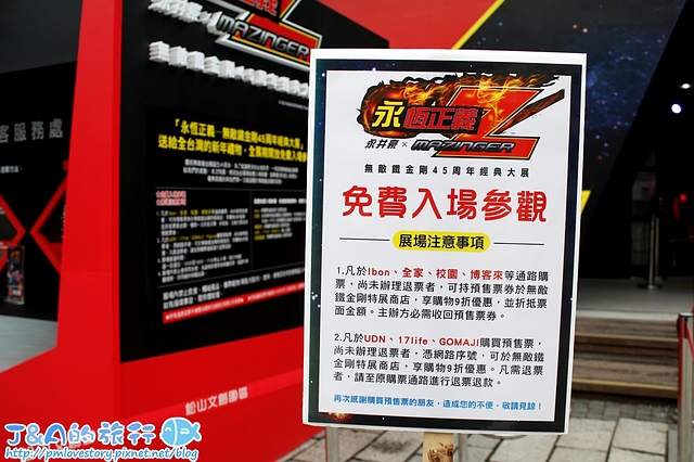 【台北旅遊/免費展覽】永恆正義 無敵鐵金剛45周年經典大展。台北免費展覽/松山文創園區展覽/松菸展覽/松山文創園區免費展覽 @J&A的旅行 【台北旅遊/免費展覽】永恆正義 無敵鐵金剛45周年經典大展。台北免費展覽/松山文創園區展覽/松菸展覽/松山文創園區免費展覽