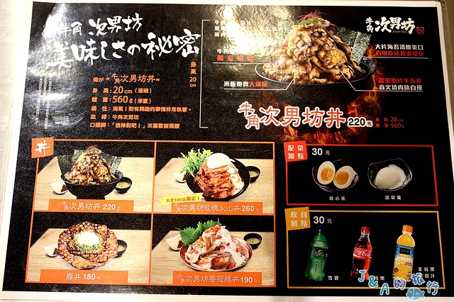 【捷運台北101/世貿】牛角次男坊–肉食控最愛!肉比飯多的大份量燒肉丼只要220元~ 牛角次男坊台北101店/台北牛角次男坊/信義區美食/台北燒肉丼/信義區餐廳 @J&A的旅行 【捷運台北101/世貿】牛角次男坊–肉食控最愛!肉比飯多的大份量燒肉丼只要220元~ 牛角次男坊台北101店/台北牛角次男坊/信義區美食/台北燒肉丼/信義區餐廳