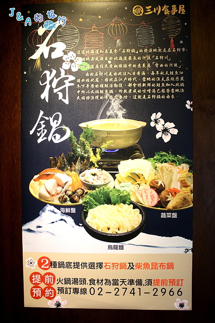 【捷運國父紀念館】三川食事屋–料多手捲60元就吃的到!平日商業午餐170元就有鮭魚定食。San Chuan Japanese Cuisine 附菜單/有包廂日本料理餐廳/延吉街美食 @J&A的旅行 【捷運國父紀念館】三川食事屋–料多手捲60元就吃的到!平日商業午餐170元就有鮭魚定食。San Chuan Japanese Cuisine 附菜單/有包廂日本料理餐廳/延吉街美食