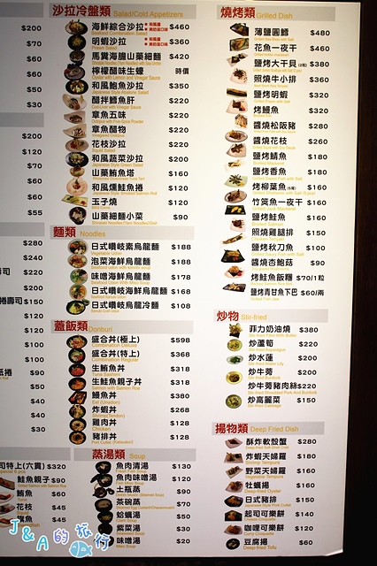 【捷運國父紀念館】三川食事屋–料多手捲60元就吃的到!平日商業午餐170元就有鮭魚定食。San Chuan Japanese Cuisine 附菜單/有包廂日本料理餐廳/延吉街美食 @J&A的旅行 【捷運國父紀念館】三川食事屋–料多手捲60元就吃的到!平日商業午餐170元就有鮭魚定食。San Chuan Japanese Cuisine 附菜單/有包廂日本料理餐廳/延吉街美食