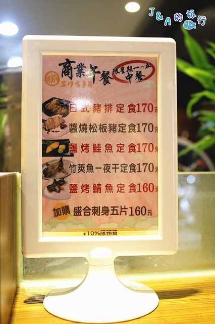 【捷運國父紀念館】三川食事屋–料多手捲60元就吃的到!平日商業午餐170元就有鮭魚定食。San Chuan Japanese Cuisine 附菜單/有包廂日本料理餐廳/延吉街美食 @J&A的旅行 【捷運國父紀念館】三川食事屋–料多手捲60元就吃的到!平日商業午餐170元就有鮭魚定食。San Chuan Japanese Cuisine 附菜單/有包廂日本料理餐廳/延吉街美食