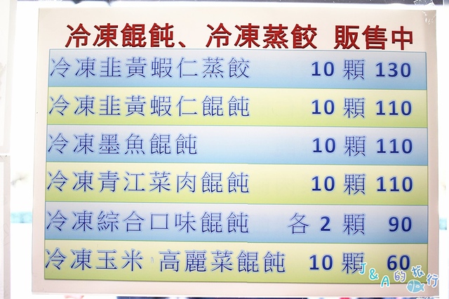 雲謙徽餛飩 黑嚕嚕墨魚餛飩.雙色麻醬抄手讓人眼睛為之一亮~【捷運文湖】內湖美食/內湖小吃 @J&A的旅行 雲謙徽餛飩 黑嚕嚕墨魚餛飩.雙色麻醬抄手讓人眼睛為之一亮~【捷運文湖】內湖美食/內湖小吃