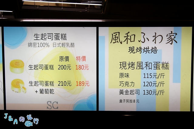 【捷運龍山寺】風和家現烤蛋糕(台北萬華店)–黃金起司有2層起司片1層乳酪丁,吃完好滿足! 龍山寺現烤蛋糕推薦/龍山寺美食/新富市場美食 @J&A的旅行 【捷運龍山寺】風和家現烤蛋糕(台北萬華店)–黃金起司有2層起司片1層乳酪丁,吃完好滿足! 龍山寺現烤蛋糕推薦/龍山寺美食/新富市場美食