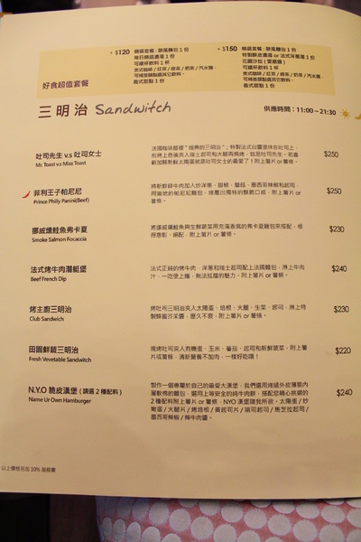 【捷運中山國小】Sabrina House 紗汀娜好食–女孩兒喜愛的鄉村風餐廳 @J&A的旅行 【捷運中山國小】Sabrina House 紗汀娜好食–女孩兒喜愛的鄉村風餐廳