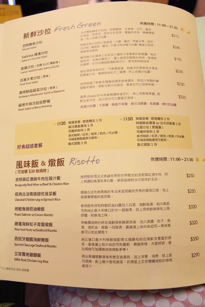 【捷運中山國小】Sabrina House 紗汀娜好食–女孩兒喜愛的鄉村風餐廳 @J&A的旅行 【捷運中山國小】Sabrina House 紗汀娜好食–女孩兒喜愛的鄉村風餐廳