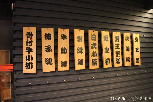 【捷運忠孝復興】虎 炭火燒肉–貼心親切的服務,盡情享受美味的食物 @J&A的旅行 【捷運忠孝復興】虎 炭火燒肉–貼心親切的服務,盡情享受美味的食物