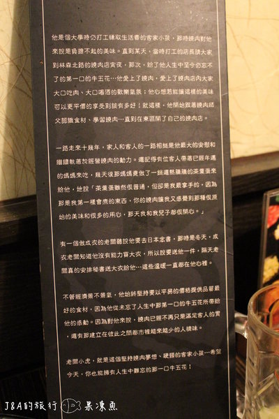 【捷運忠孝復興】虎 炭火燒肉–貼心親切的服務,盡情享受美味的食物 @J&A的旅行 【捷運忠孝復興】虎 炭火燒肉–貼心親切的服務,盡情享受美味的食物