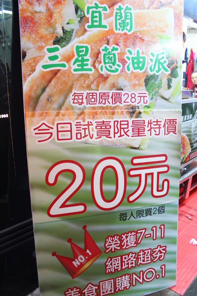 【台北車站】蔥蔥蔥宜蘭三星蔥油派–人氣美食就在南陽街 @J&A的旅行 【台北車站】蔥蔥蔥宜蘭三星蔥油派–人氣美食就在南陽街