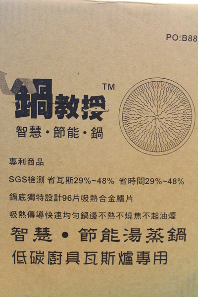【試用】鍋教授智慧節能湯煮鍋–蒸煮同時進行省時又省瓦斯! @J&A的旅行 【試用】鍋教授智慧節能湯煮鍋–蒸煮同時進行省時又省瓦斯!