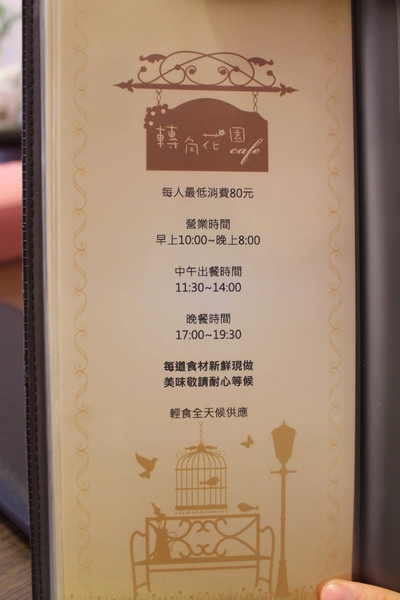 【基隆】轉角花園咖啡–鄰近基隆廟口的平價餐廳 (該店址已改為幸福10號店) @J&A的旅行 【基隆】轉角花園咖啡–鄰近基隆廟口的平價餐廳 (該店址已改為幸福10號店)