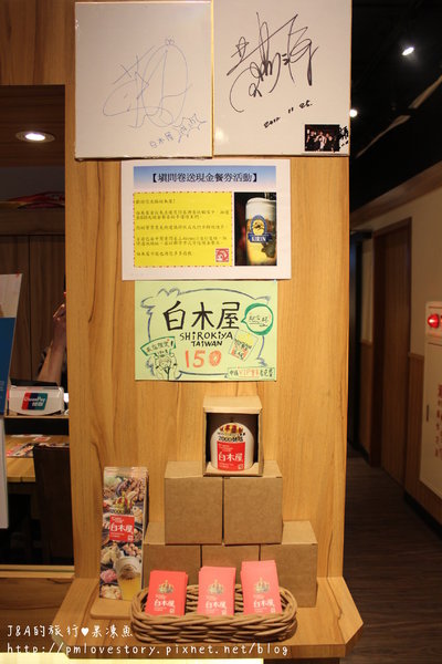 【捷運西門♥試吃】白木屋(西門店)–朋友聚餐的好地方~ @J&A的旅行 【捷運西門♥試吃】白木屋(西門店)–朋友聚餐的好地方~