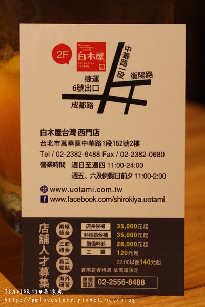 【捷運西門♥試吃】白木屋(西門店)–朋友聚餐的好地方~ @J&A的旅行 【捷運西門♥試吃】白木屋(西門店)–朋友聚餐的好地方~