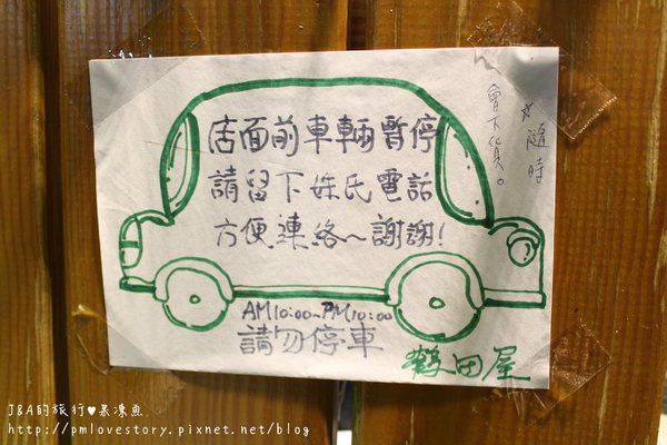 【捷運大直站♥試吃】鶴田屋–融合西餐與日式料理的店~ @J&A的旅行 【捷運大直站♥試吃】鶴田屋–融合西餐與日式料理的店~