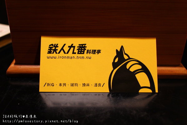 【台北東區/捷運忠孝敦化】鐵人九番料理亭–每道料理都值得稱讚 @J&A的旅行 【台北東區/捷運忠孝敦化】鐵人九番料理亭–每道料理都值得稱讚