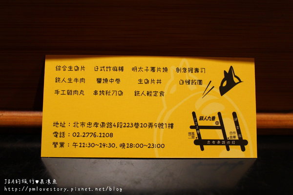【台北東區/捷運忠孝敦化】鐵人九番料理亭–每道料理都值得稱讚 @J&A的旅行 【台北東區/捷運忠孝敦化】鐵人九番料理亭–每道料理都值得稱讚
