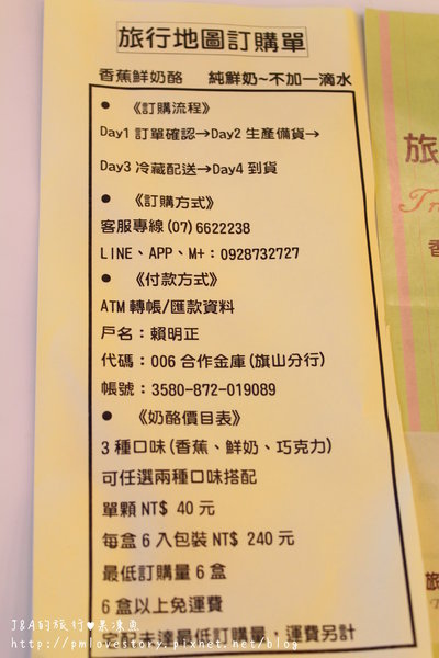 【高雄♥宅配】旅行地圖 香蕉鮮奶酪–新鮮香蕉搭上純鮮奶繃出香蕉鮮奶酪 @J&A的旅行 【高雄♥宅配】旅行地圖 香蕉鮮奶酪–新鮮香蕉搭上純鮮奶繃出香蕉鮮奶酪