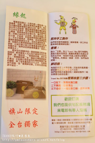【高雄♥宅配】旅行地圖 香蕉鮮奶酪–新鮮香蕉搭上純鮮奶繃出香蕉鮮奶酪 @J&A的旅行 【高雄♥宅配】旅行地圖 香蕉鮮奶酪–新鮮香蕉搭上純鮮奶繃出香蕉鮮奶酪