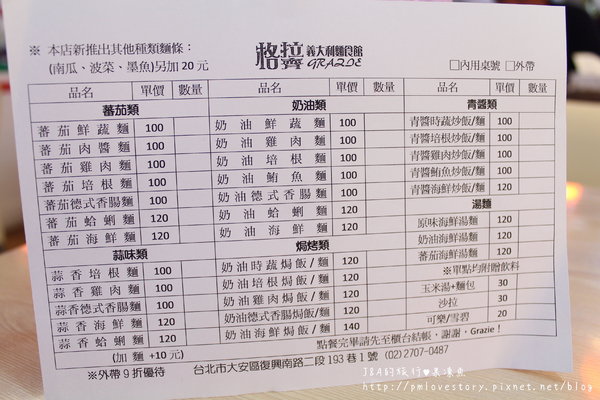 【捷運科技大樓】格拉齊義大利麵–平價美味的奶油雞肉焗烤飯~ @J&A的旅行 【捷運科技大樓】格拉齊義大利麵–平價美味的奶油雞肉焗烤飯~