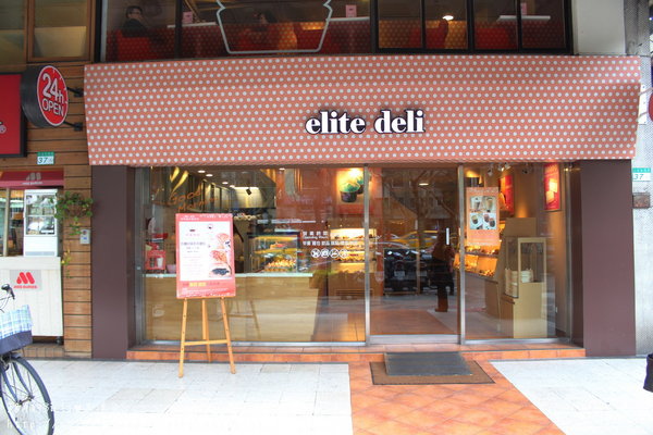 【捷運忠孝敦化】elite deli–將珍珠奶茶包入麵包裡? @J&A的旅行 【捷運忠孝敦化】elite deli–將珍珠奶茶包入麵包裡?