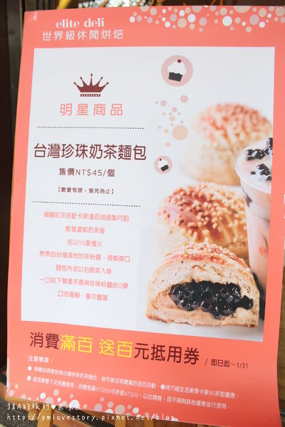 【捷運忠孝敦化】elite deli–將珍珠奶茶包入麵包裡? @J&A的旅行 【捷運忠孝敦化】elite deli–將珍珠奶茶包入麵包裡?