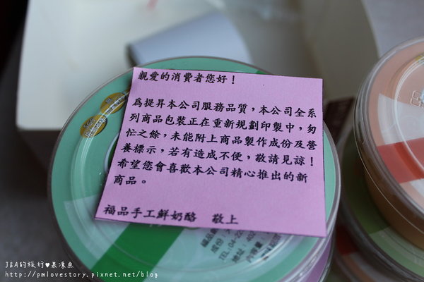 【台中♥宅配試吃】福品手工鮮奶酪 @J&A的旅行 【台中♥宅配試吃】福品手工鮮奶酪