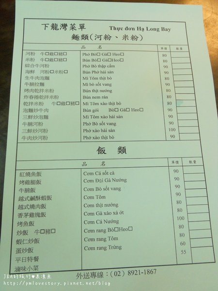 【捷運永安市場】下龍灣越南料理小館–享受美食不油膩! @J&A的旅行 【捷運永安市場】下龍灣越南料理小館–享受美食不油膩!