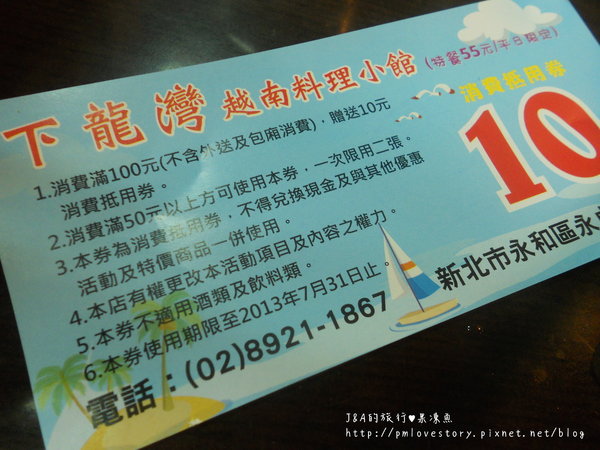 【捷運永安市場】下龍灣越南料理小館–享受美食不油膩! @J&A的旅行 【捷運永安市場】下龍灣越南料理小館–享受美食不油膩!