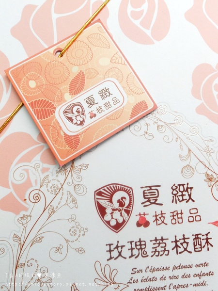 【試吃】夏緻荔枝甜品–第一次品嚐 玫瑰荔枝酥 內有免費抽獎試吃活動! @J&A的旅行 【試吃】夏緻荔枝甜品–第一次品嚐 玫瑰荔枝酥 內有免費抽獎試吃活動!