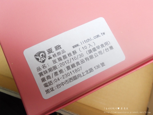 【試吃】夏緻荔枝甜品–第一次品嚐 玫瑰荔枝酥 內有免費抽獎試吃活動! @J&A的旅行 【試吃】夏緻荔枝甜品–第一次品嚐 玫瑰荔枝酥 內有免費抽獎試吃活動!