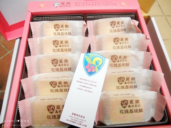 【試吃】夏緻荔枝甜品–第一次品嚐 玫瑰荔枝酥 內有免費抽獎試吃活動! @J&A的旅行 【試吃】夏緻荔枝甜品–第一次品嚐 玫瑰荔枝酥 內有免費抽獎試吃活動!