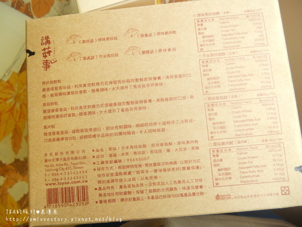 【試吃】鹿窯菇事–這是菇菇餅乾,不是乾香菇! @J&A的旅行 【試吃】鹿窯菇事–這是菇菇餅乾,不是乾香菇!