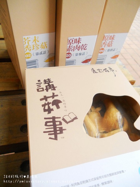 【試吃】鹿窯菇事–這是菇菇餅乾,不是乾香菇! @J&A的旅行 【試吃】鹿窯菇事–這是菇菇餅乾,不是乾香菇!