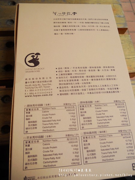 【試吃】鹿窯菇事–這是菇菇餅乾,不是乾香菇! @J&A的旅行 【試吃】鹿窯菇事–這是菇菇餅乾,不是乾香菇!