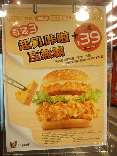 【速食新品嚐鮮】肯德基–起司咔啦巨無霸 @J&A的旅行 肯德基(興隆店):【速食新品嚐鮮】肯德基--起司咔啦巨無霸