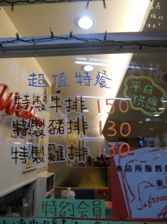 【中壢美食】威仕頓厚切牛排–百元有飲品.湯品.麵包.冰品吃到飽唷 @J&A的旅行 威仕頓厚切牛排:【中壢美食】威仕頓厚切牛排--百元有飲品.湯品.麵包.冰品吃到飽唷