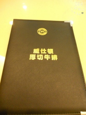 【中壢美食】威仕頓厚切牛排–百元有飲品.湯品.麵包.冰品吃到飽唷 @J&A的旅行 威仕頓厚切牛排:【中壢美食】威仕頓厚切牛排--百元有飲品.湯品.麵包.冰品吃到飽唷