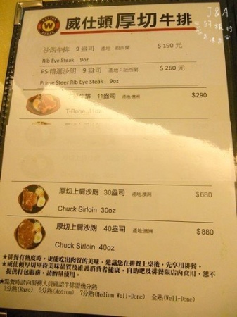 【中壢美食】威仕頓厚切牛排–百元有飲品.湯品.麵包.冰品吃到飽唷 @J&A的旅行 威仕頓厚切牛排:【中壢美食】威仕頓厚切牛排--百元有飲品.湯品.麵包.冰品吃到飽唷