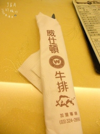 【中壢美食】威仕頓厚切牛排–百元有飲品.湯品.麵包.冰品吃到飽唷 @J&A的旅行 威仕頓厚切牛排:【中壢美食】威仕頓厚切牛排--百元有飲品.湯品.麵包.冰品吃到飽唷